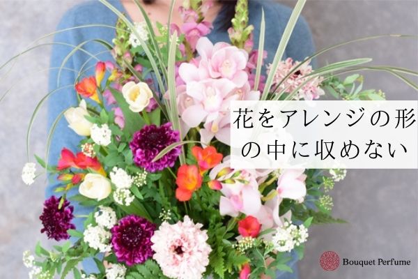フラワーアレンジメント 上達のコツ 花をアレンジメントの中に納めず 自由に生ける 上達のコツとは フラワーアレンジメント教室 横浜